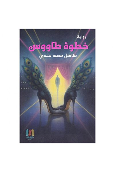 ADAB خطوط طاووس بقلم مناهل محمد سندي‎