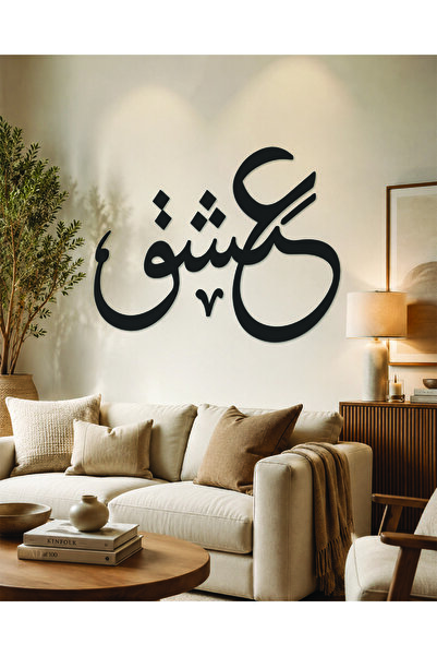 Ghaith Store Modern Arabic Wall Art Painting with Luxury Arabic Calligraphy D...