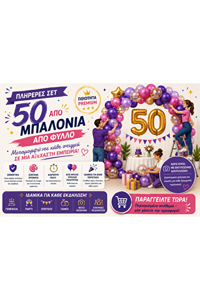 OEM ΣΕΤ 50 ΣΤΡΟΓΓΥΛΑ ΦΙΛΜ ΜΠΑΛΟΝΙΑ (GR-V05)