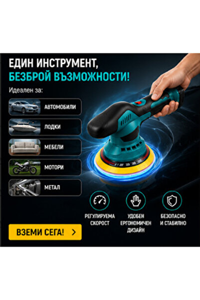 OEM Автомобилен полирмашина с 2 акумулатора 36V, безжичен, преносим (BG-V04)
