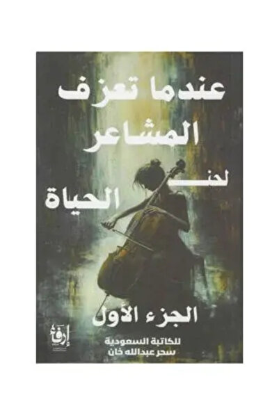 fahrast bookstore When You Sing the Song of Life - Original Edition