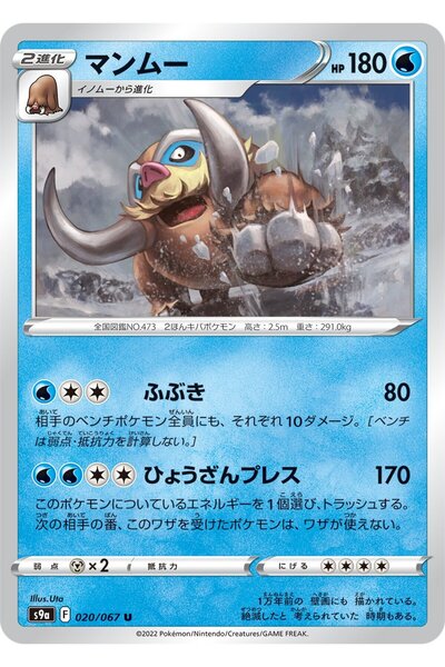 YUONİS ART Jap - Pokemon / Mamoswine / Battle Region / 20/67