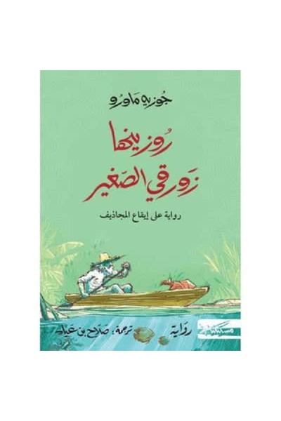 Book Rozinha Zorqui Little One Original Version