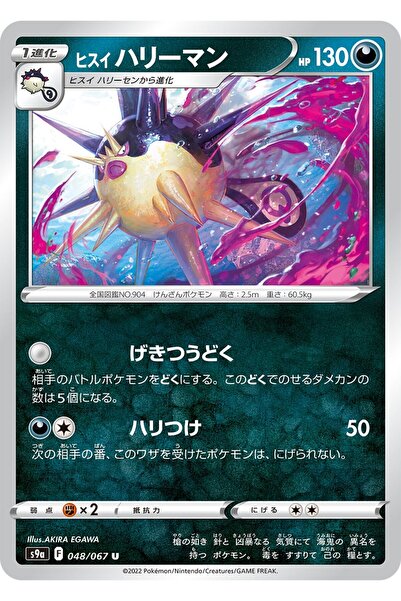 YUONİS ART Jap - Pokemon / Hisuian Qverqwil / Battle Region / 48/67