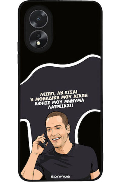 Other Θήκη Sonique Ελληνική Κουλτουριακή Τηλεοπτική Σειρά Oppo A38 Η Μοναδική...