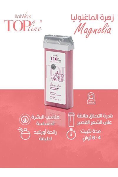 İTALWAX توب لاين شمع إزالة الشعر رول بخلاصة زهرة الماغنوليا للبشرة الحساسة 100مل