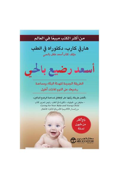 Jarir Bookstore أسعد رضيع بالحي بقلم هارفي كارب