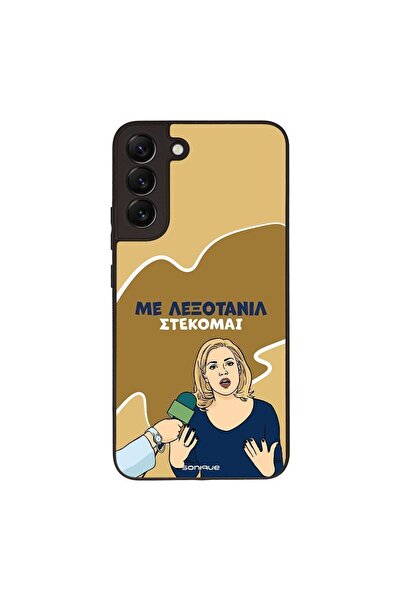 Sonique Θήκη Greek Cult TV Series για Samsung Galaxy S22 Plus Λεξοτανίλ