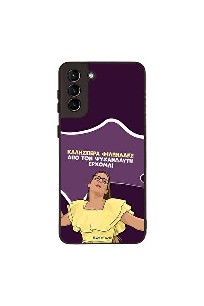 Sonique Θήκη Greek Cult TV Series για Samsung Galaxy S21 Plus Από τον Ψυχαναλ...