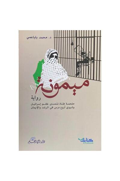 Book Mimona Original Version
