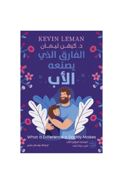 Book The Difference That the Father Makes Is an Authentic Replica