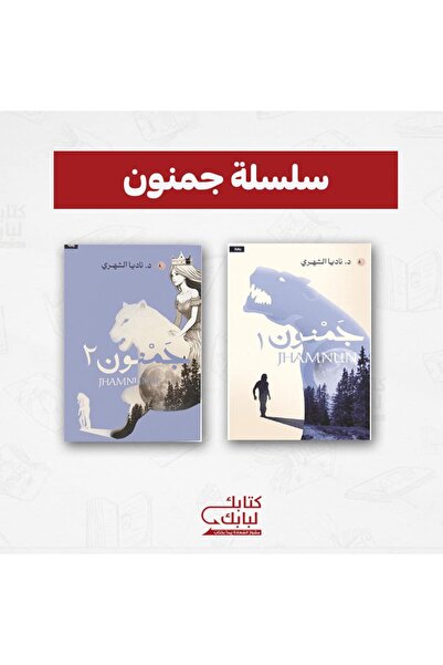 Book Jamnoon series, original version