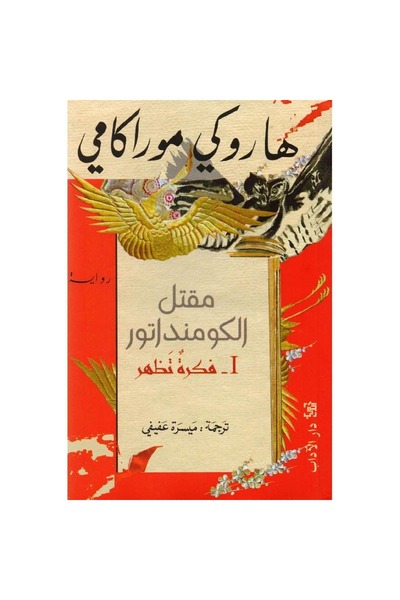 Book The Assassination of the Commander 1 Original Version