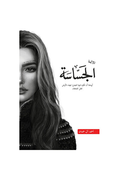 Book الجساسة - نسخة منقّحة نسخة اصلية