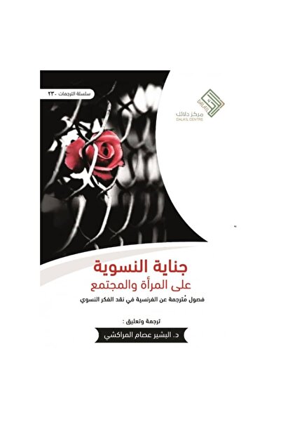 Book The Feminicide Against Women and Society Original Version