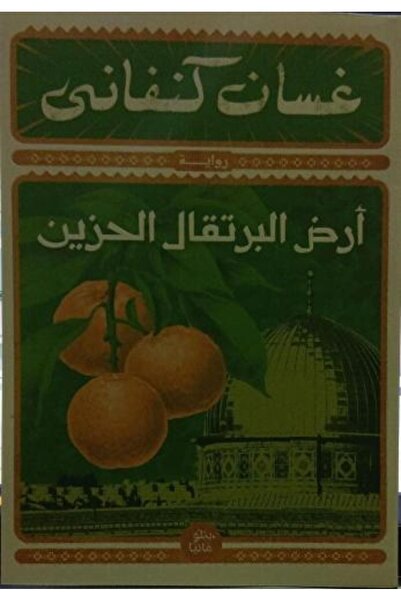 darshion ارض البرتقال الحزين-ksom hwgdm