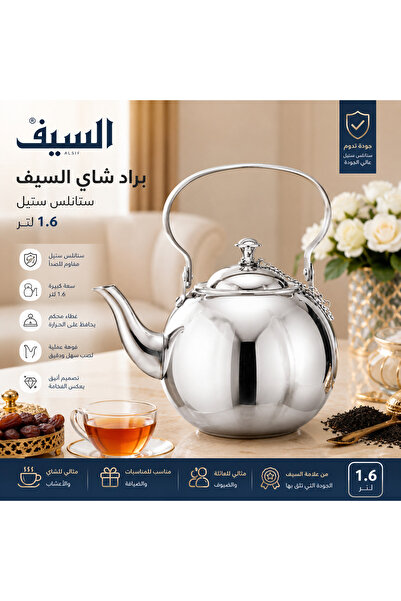 ALSAIF ✨   Sword Tea Cooler Stainless Steel 1.6L - Classic Design with a Touc...