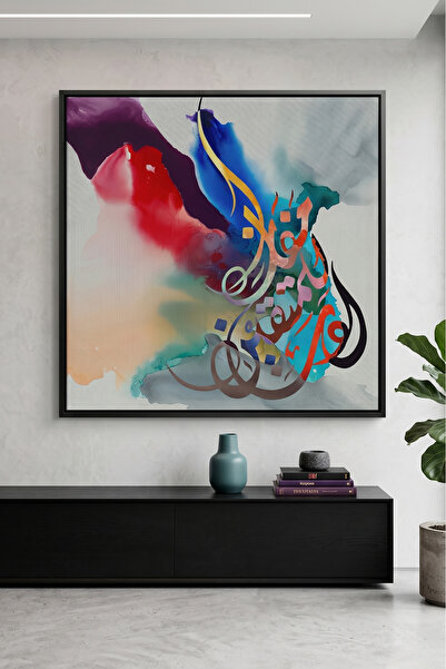 Jasmine Art Fluid Script Islamic Wall Art | Framed Canvas Print | Arabic Call...