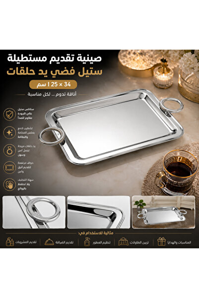 Dania ✨ صينية تقديم مستطيلة ستانلس ستيل فضي فاخر بمقابض حلقية – 34 × 25 سم