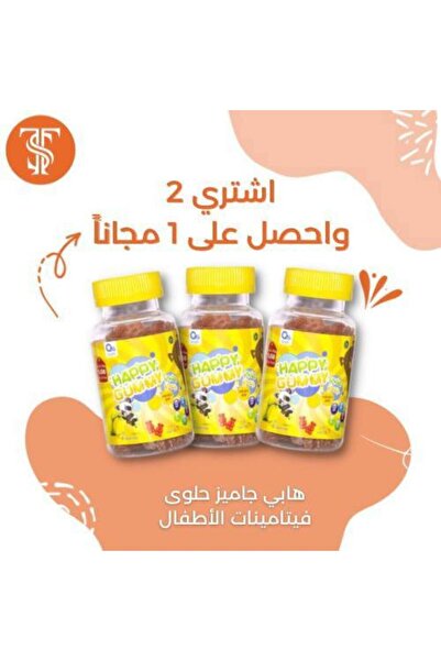 happy gummy فيتامينات للأطفال - 90 قطعة + 2 مجانًا!