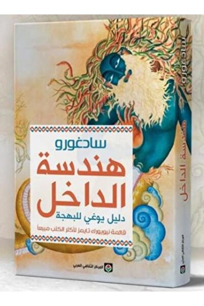 fahrast bookstore هندسة الداخل دليل يوغي للبهجة - طبعة اصلية