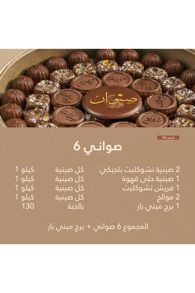 OEMS 6 trays