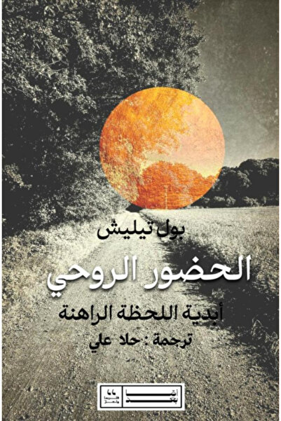 Book Spiritual Presence