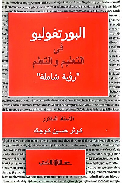 Alam Al Kotob Portfolios in education and learning: a holistic view