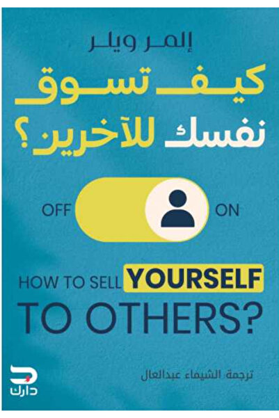BOOKS كيف تسوق نفسك للاخرين