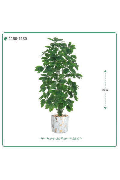 OEMS شجر ورق ياسمين صناعية حوض بلاستك { ارتفاع 135 سم }