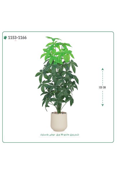 OEMS Artificial Mango Tree Plastic Pot { Height 120 cm }