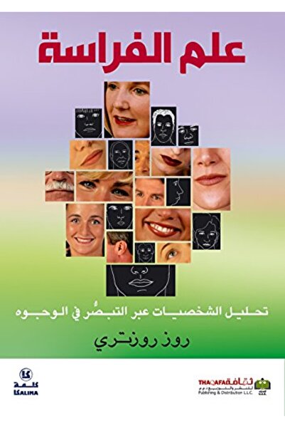 Arab Scientific Publishers Alaam al firasat
