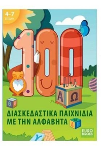 OEM 100 Παιχνίδια με το Αλφάβητο (EU-012)