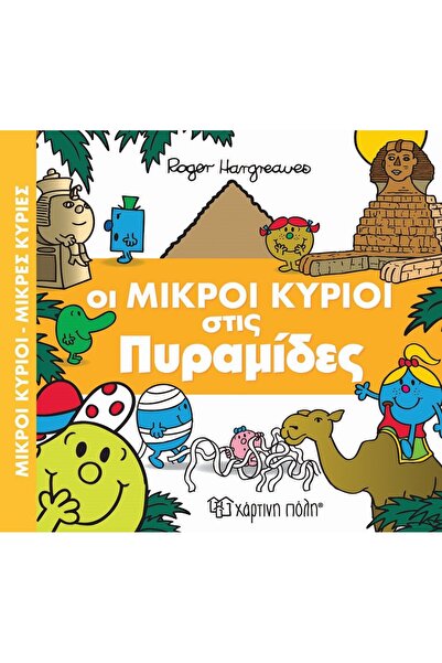 OEM Fairytales Mr. Men-Little Miss No.04 Mr. Men In The Pyramids (00404)