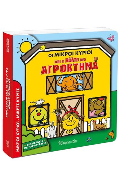 OEM Booklet with Windows 2-The Little Gentlemen and the Walk on the Farm (01351)