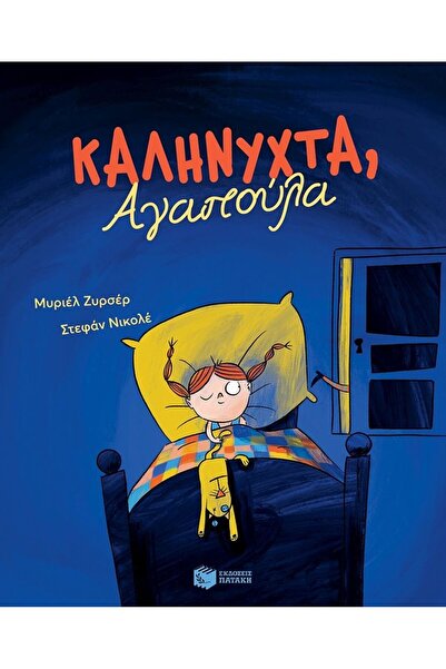 Patakis Publications Book Goodnight My Love (10995)