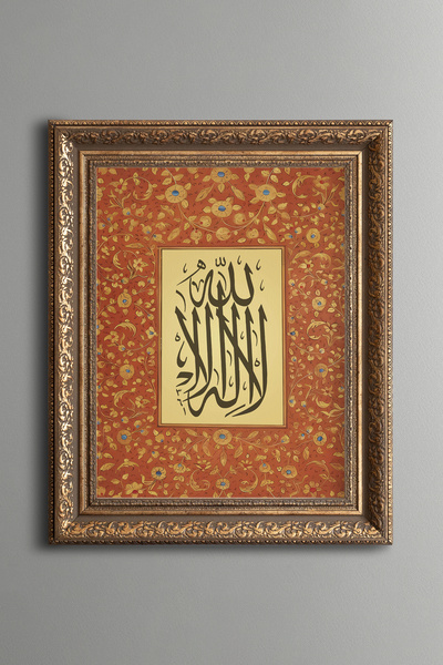 epiqart لا إله إلا الله - لوحة منقوشة عتيقة الطراز - نموذج سميك