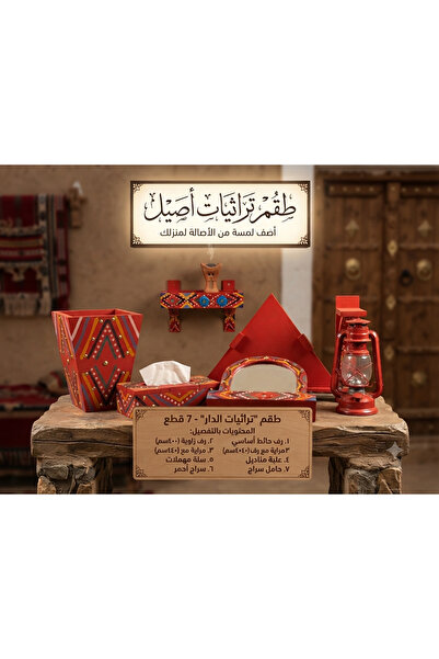 trt بكج تراثيات ٧قطع