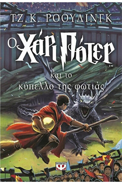 Harry Potter , 4: and the Goblet of Fire