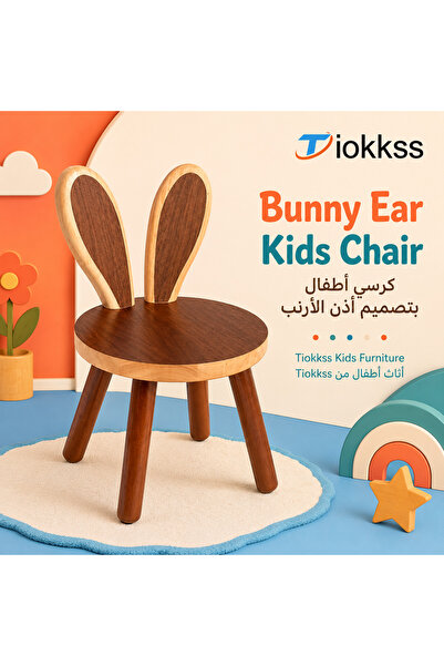 Tiokkss كرسي أطفال خشبي بتصميم أذن أرنب، كرسي صغير للأطفال بمقعد دائري، أثاث ...