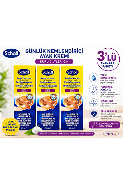 Scholl كريم مرطب يومي للقدمين للبشرة الجافة 75 مل - ترطيب مكثف وتنعيم × 3 قطع