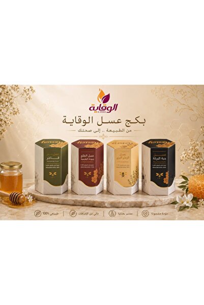 alwqaiahoney بكج عسل الوقاية +عسل سدر فاخر عسل طلح فاخر+ عسل زعتر بري +عسل حب...