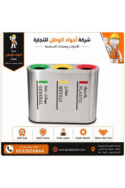 Ajwad alwatan Recycling Container 3 Compartments Silver 120 L