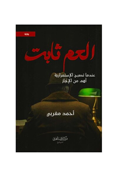 Jarir Bookstore العم ثابت