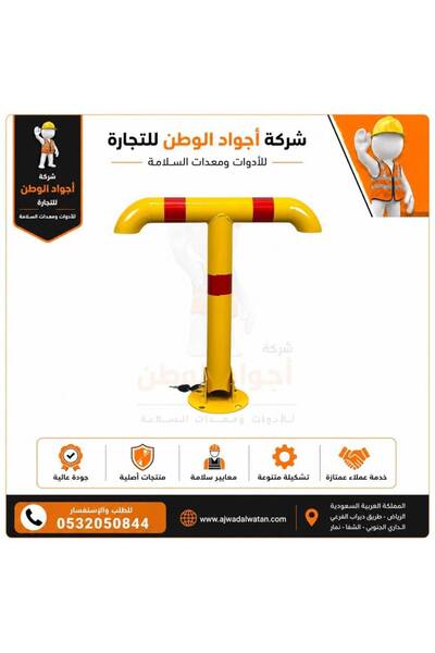 Ajwad alwatan Yellow and Red T-Shaped Switch Parking Barrier