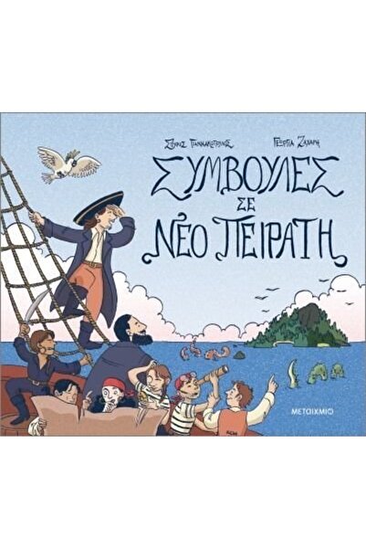 Metaichmio Publications Book Metaichmio Tips for a New Pirate (4869)