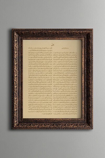 epiqart Yasin Suresi - Vintage Desenli Tablo - Kalın Model