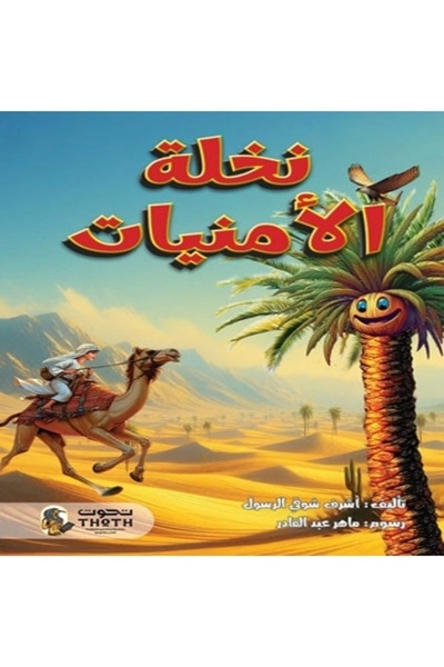 Thoth for Publishing and Distribution The Wishing Tree - a Story for Children...