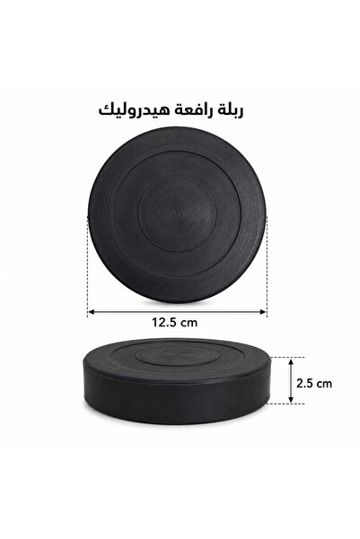 Genenic 4 حبات ربلة رافعة هيدروليك دائرية سادة للسيارات Rubber Lift Pad 125mm