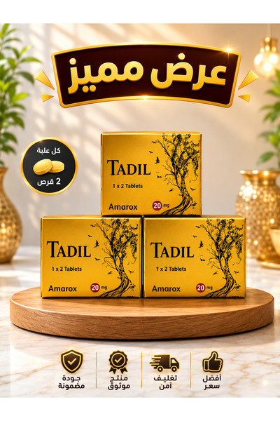 TADIL علاج عرض 3 عبوات تاديل - العبوة تحتوي على قرصين - بسعر مميز
